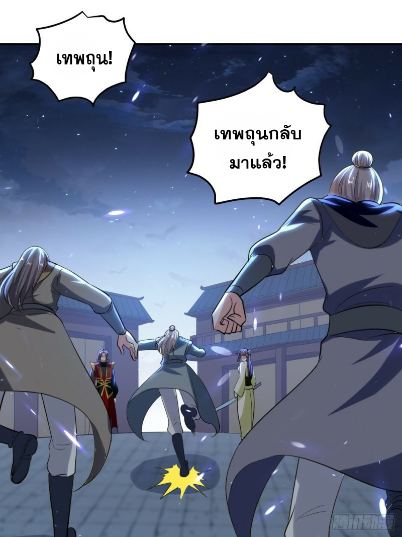 The ultimate son-in-law from different world ตอนที่ 90 หน้า 6