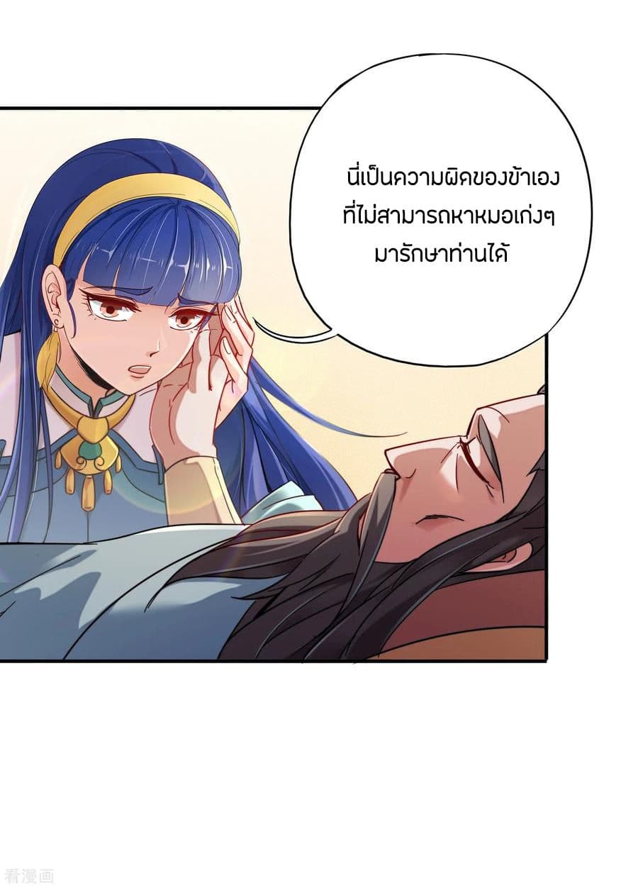 ข้าคือมหาตำนานพิฆาต ตอนที่ 4 หน้า 18