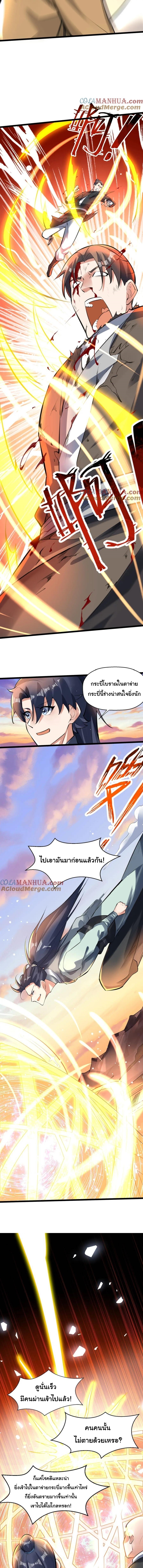 เทพเซียนหมื่นวิถี ตอนที่ 45 หน้า 6