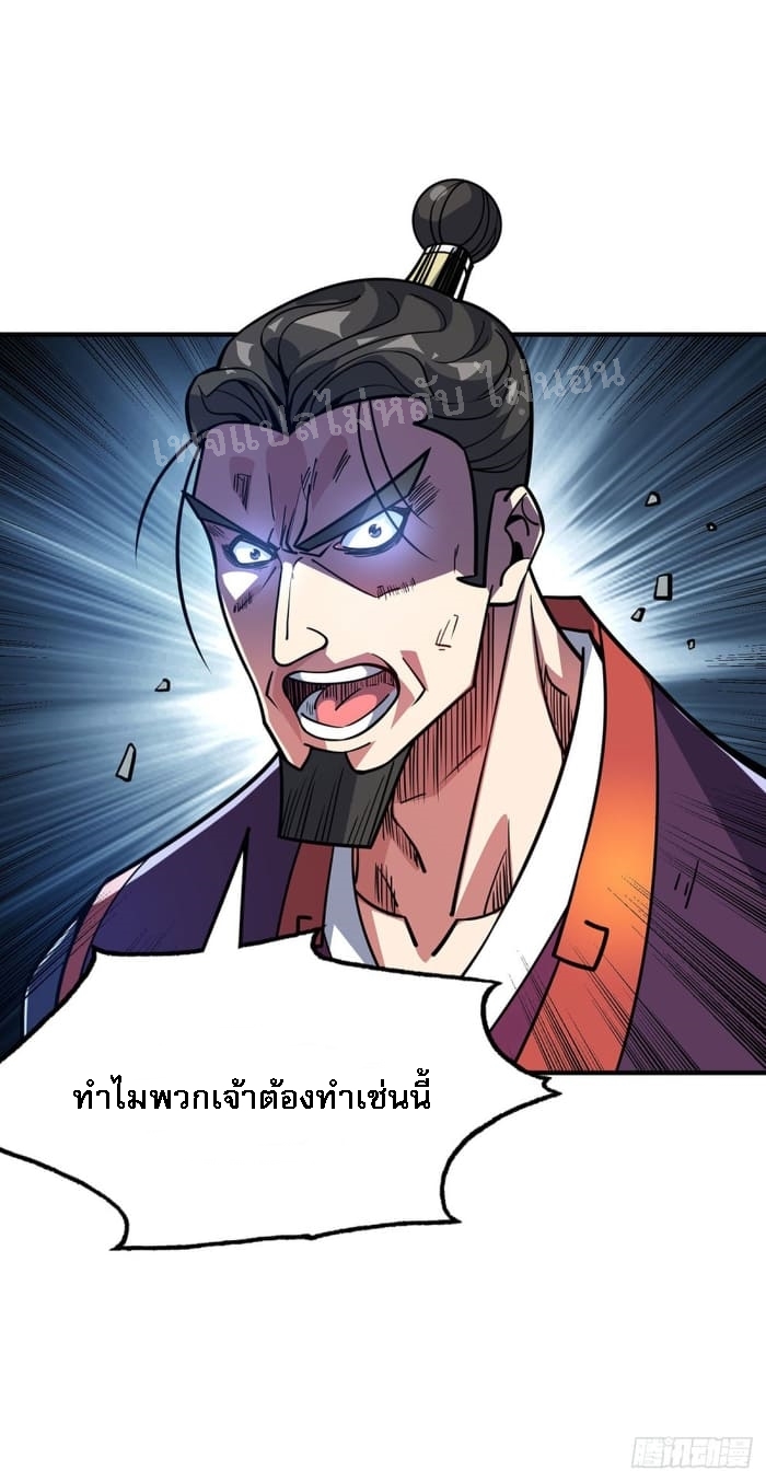 จักรพรรดิเวทย์9อักษรหวนคืน ตอนที่ 2 หน้า 8