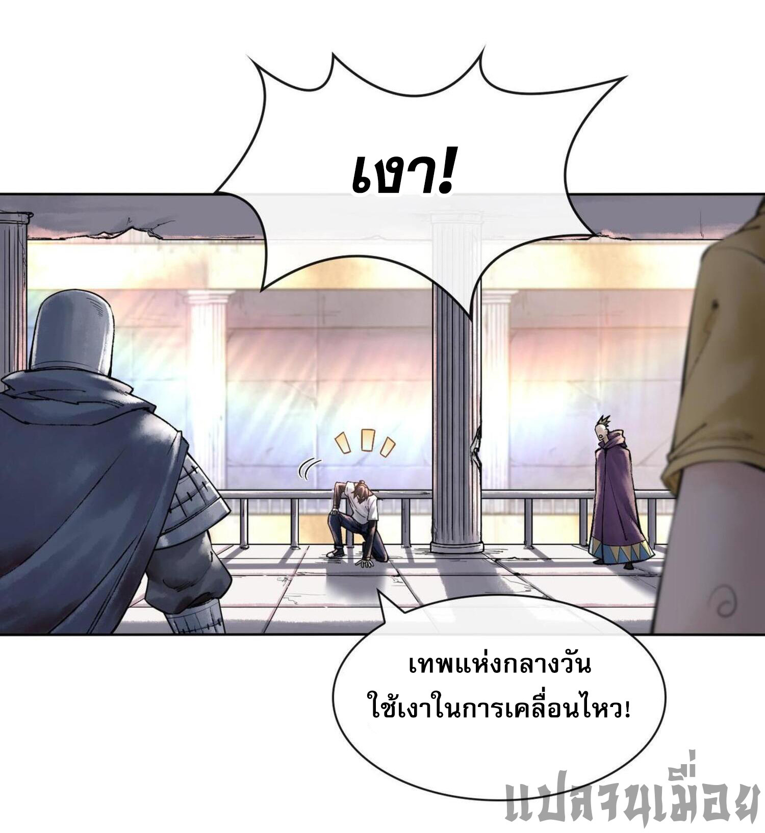 ปรามาสแห่งเทพ ตอนที่ 7 หน้า 36