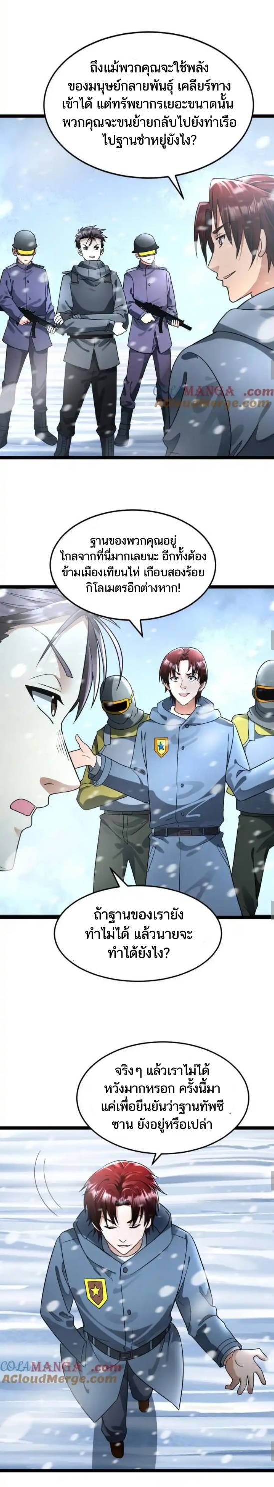 Freezing the World：I Built a Doomsday Safehouse ตอนที่ 222 หน้า 5