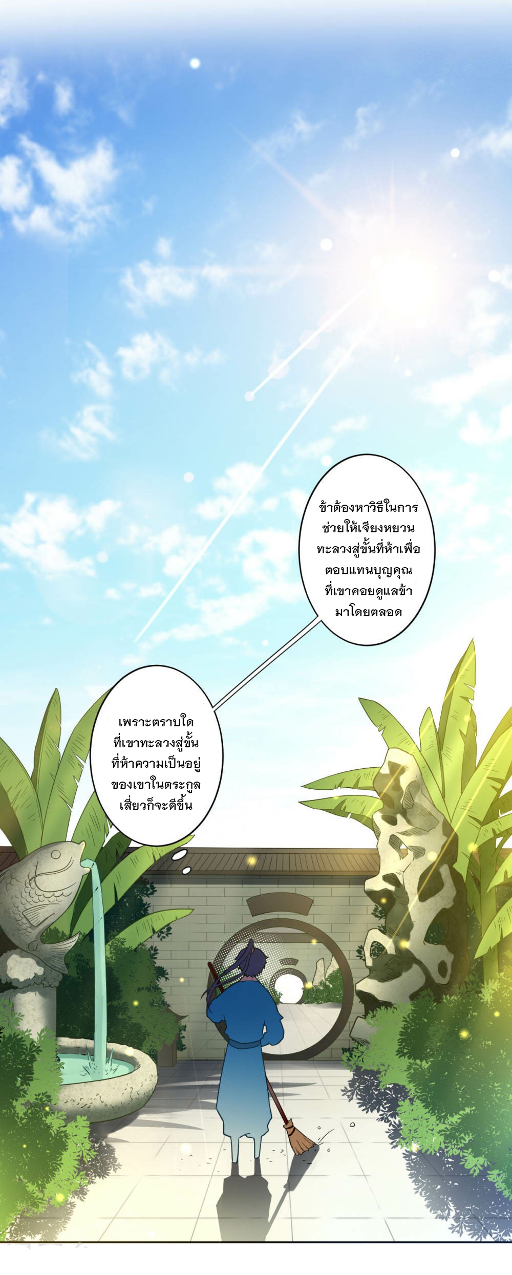 ข้ารับใช้ชั้นหนึ่ง ตอนที่ 6 หน้า 16