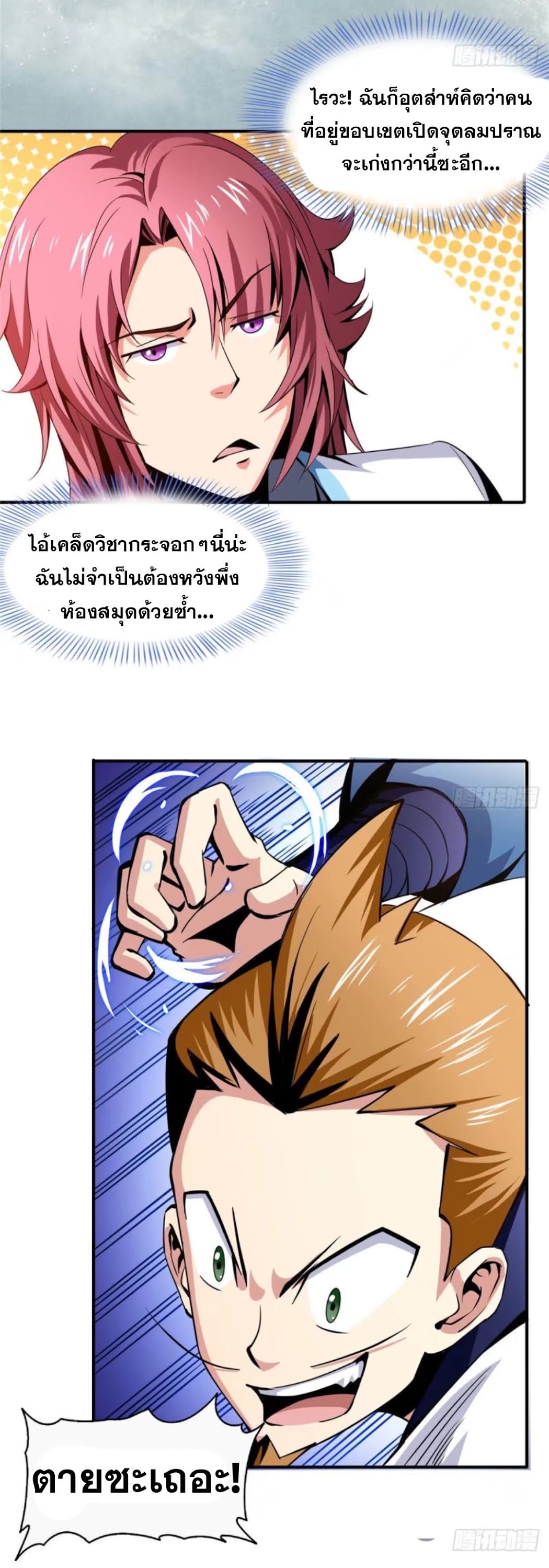 Library Of Heaven's Path ตอนที่ 35 หน้า 4