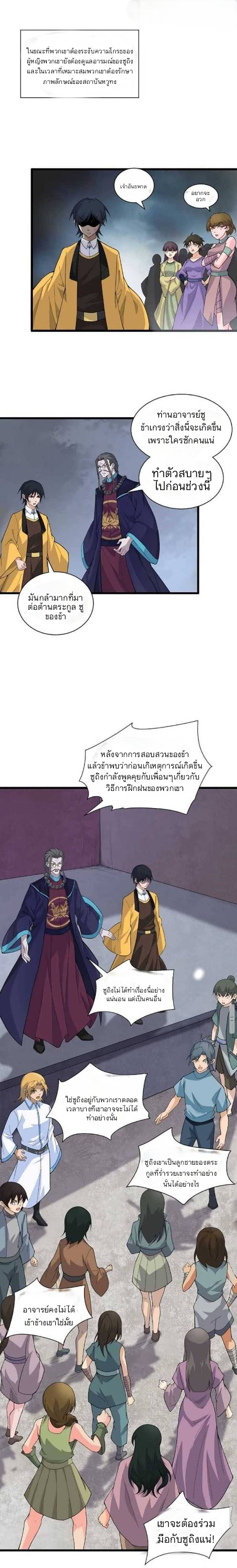 การกลับมาของปรมาจารย์ที่อายุน้อยที่สุด ตอนที่ 3 หน้า 27