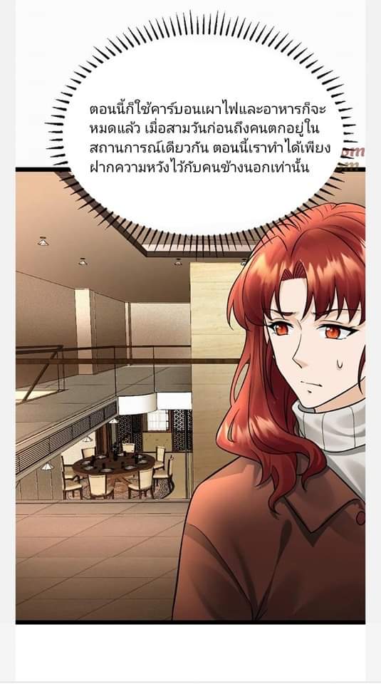 ฉันมีเซฟเฮาว์ในวันโลกาวินาศ ตอนที่ 95 หน้า 3