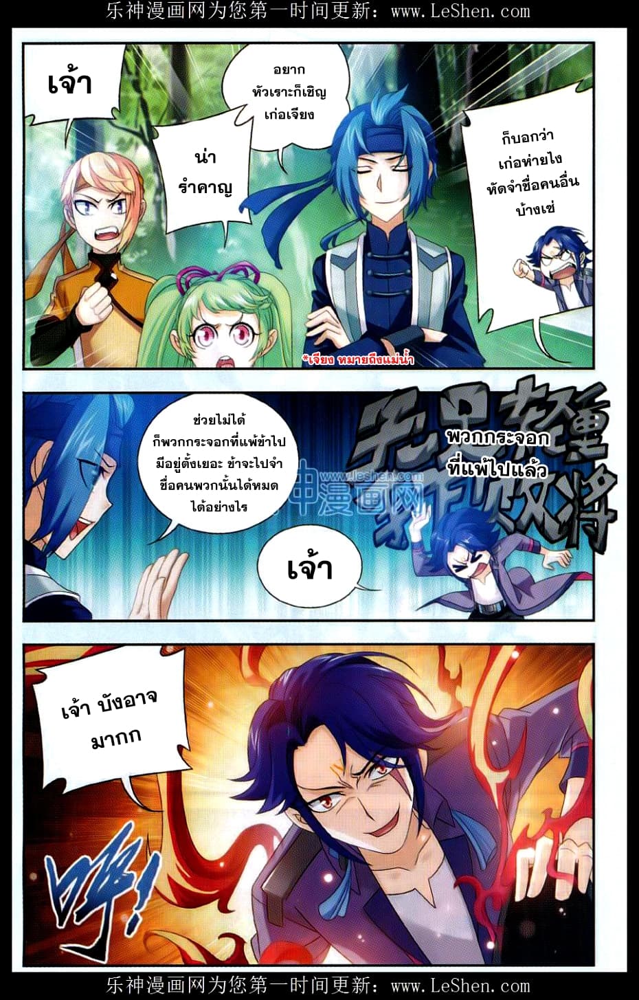 Da Zhu Zai ศึกปรมาจารย์สะท้านฟ้า (ชนจีน) ตอนที่ 49 หน้า 5