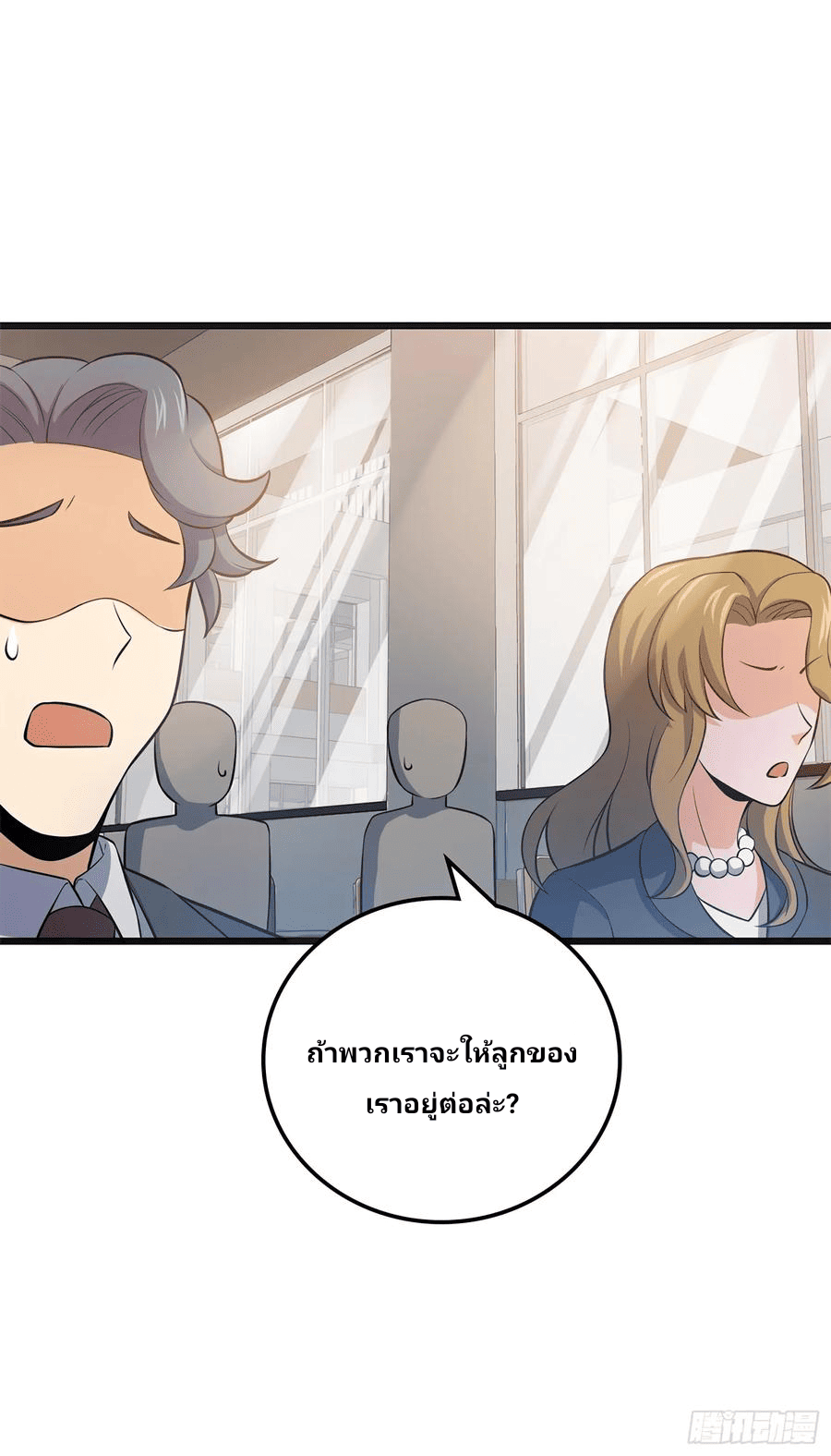 The new life of the Kuan King-ชีวิตใหม่ของราชาจอมกวน ตอนที่ 51 หน้า 29