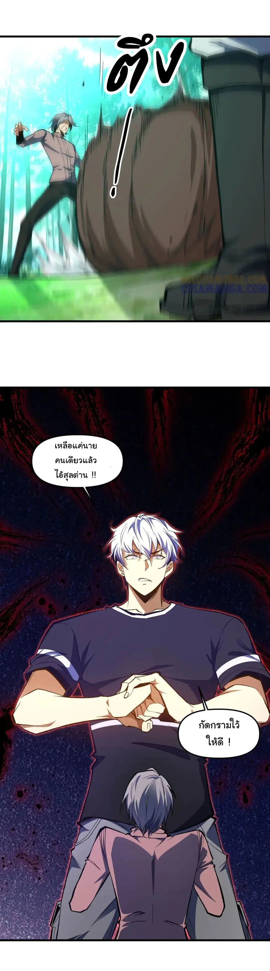 เปลี่ยนชะตาราชาโลกเสมือน ( The King of Reality ) ตอนที่ 10 หน้า 15