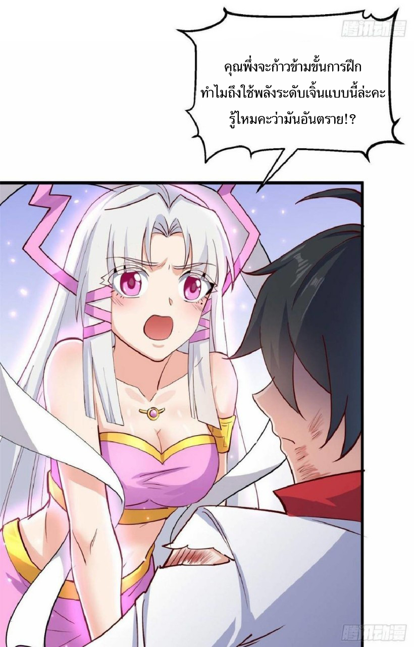 อยู่ดีดีผมก็เป็นลูกเขยราชามังกร ตอนที่ 37 หน้า 5