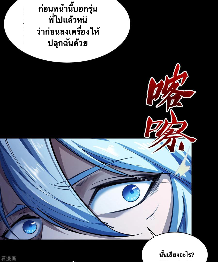 Qingdi ตำนานจักรพรรดิชิง ตอนที่ 5 หน้า 16