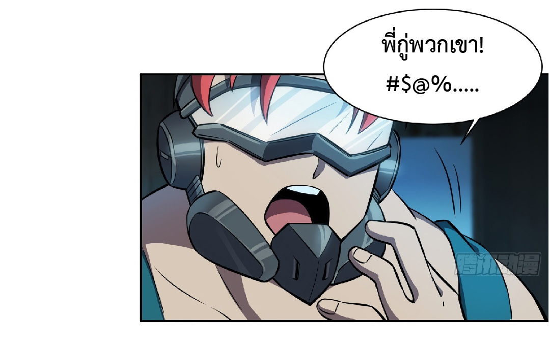 The People On Earth Are Too Ferocious ตอนที่ 20 หน้า 4