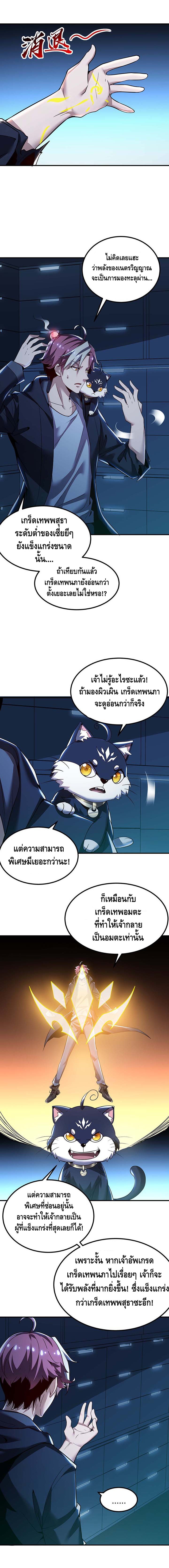 Undead King Beyond ตอนที่ 28 หน้า 5