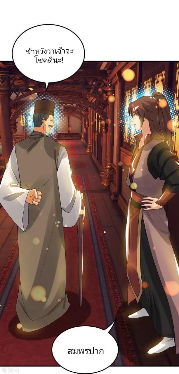 Reversal of God King ตอนที่ 71 หน้า 22