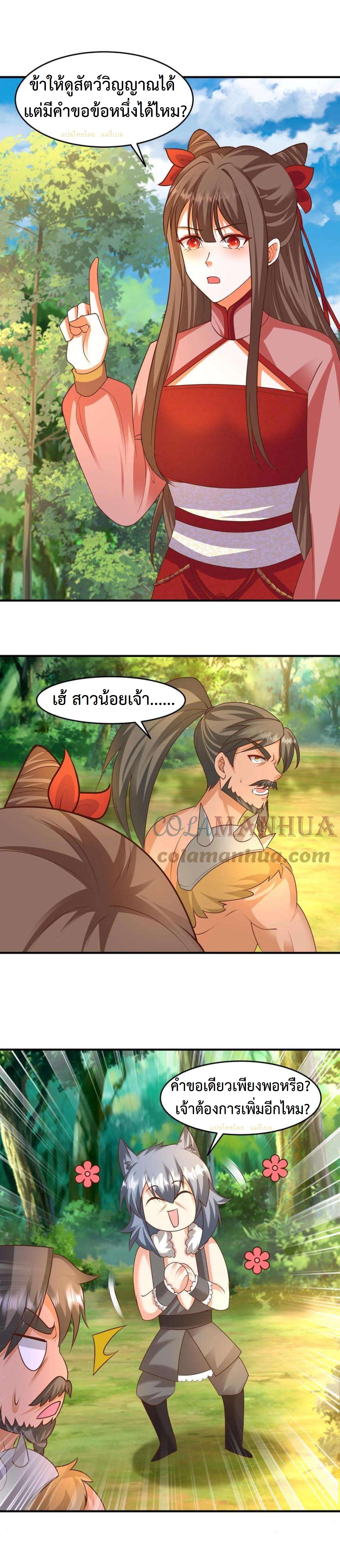 ปีศาจที่ไร้เทียมทานในโลก ตอนที่ 225 หน้า 10