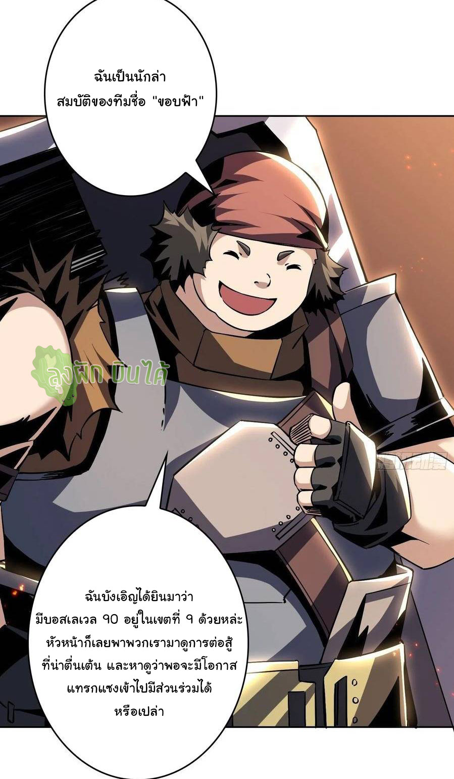 (ชนจีน) IT STARTS WITH A KINGPIN ACCOUNT - จุติจอมราชัน ตอนที่ 69 หน้า 24