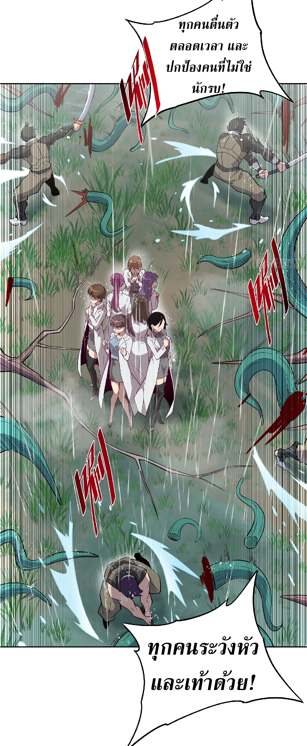 The People On Earth Are Too Ferocious ตอนที่ 153 หน้า 4