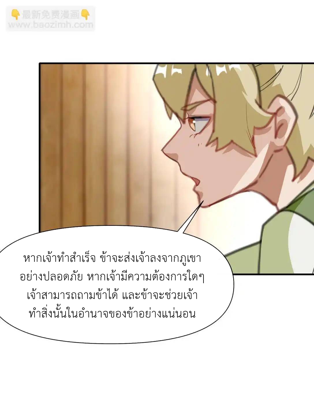 Travel through the world of cultivation, but you can connect to the Internet (ซีซั่น1) ตอนที่ 4 หน้า 55