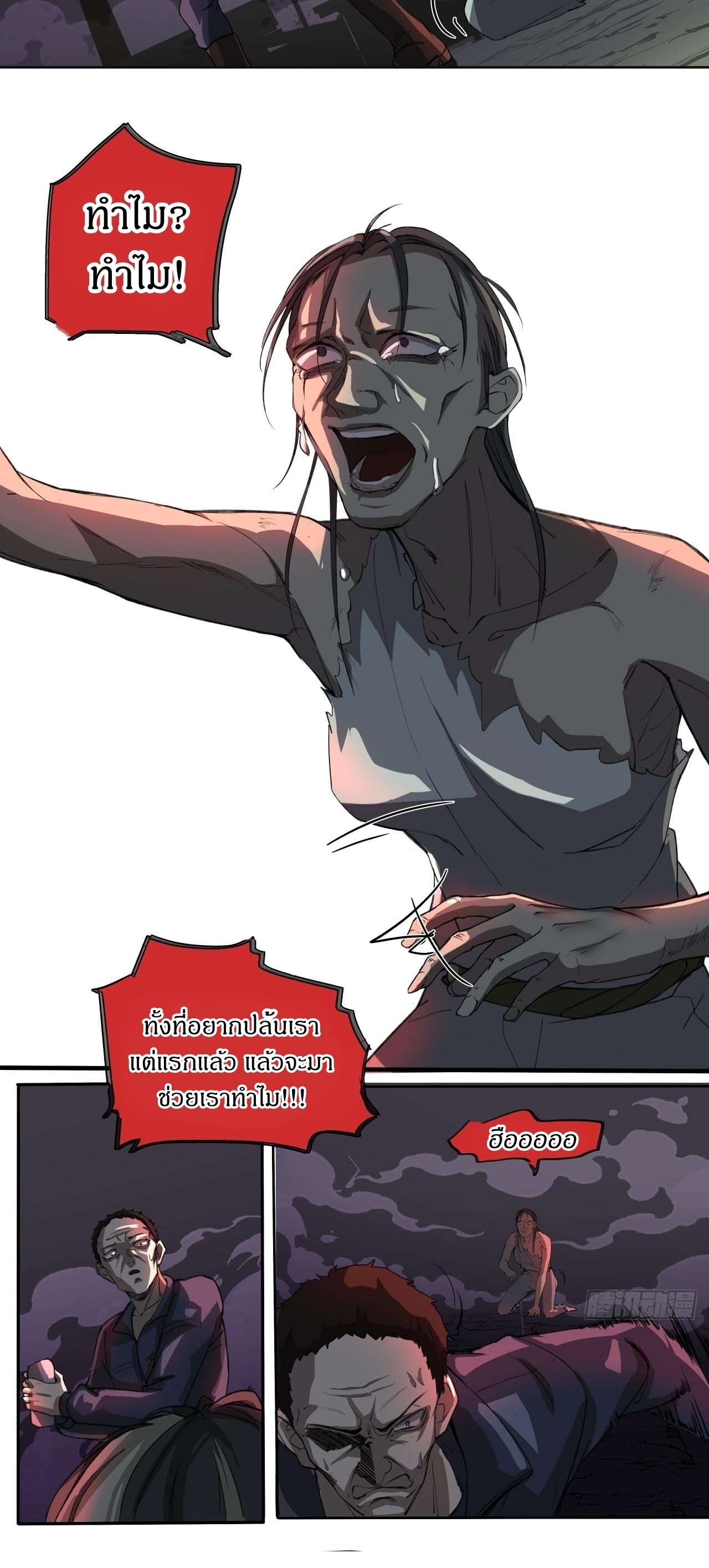 สงครามเทอร์ร่า ตอนที่ 22 หน้า 11