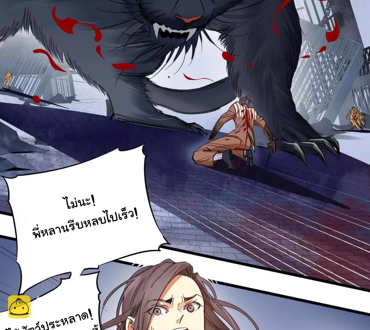 Innocence World ตอนที่ 6 หน้า 19