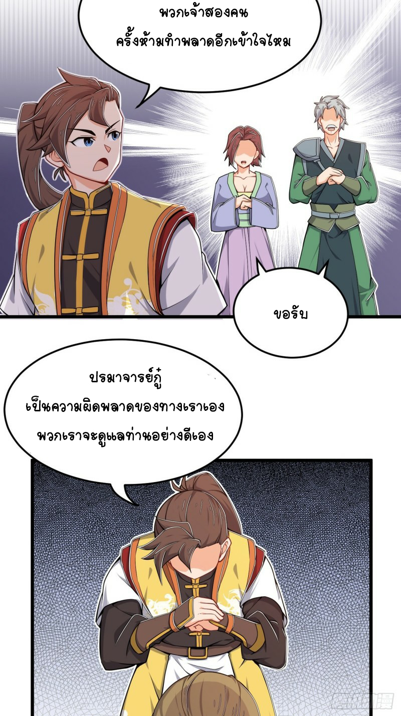 อาณาจักรสัตว์อสูรแห่งจิตวิญญาณ ตอนที่ 19 หน้า 6