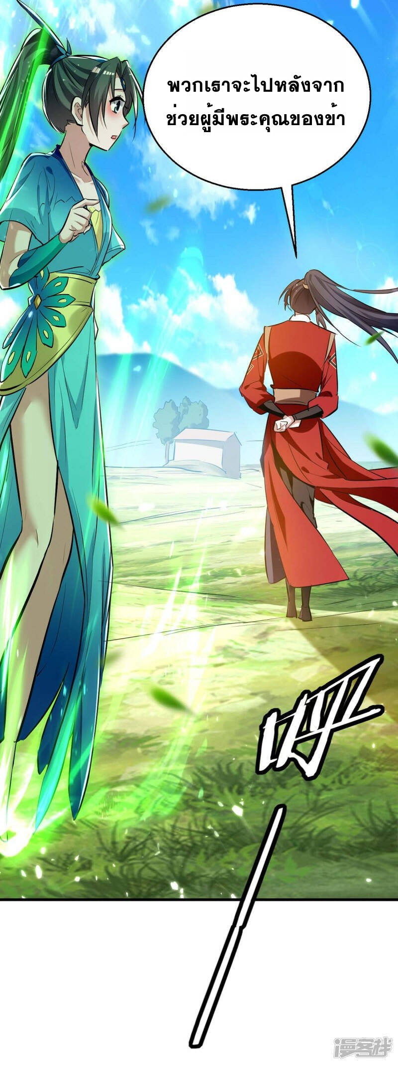 การกลับมาของจักพรรดิ์ ตอนที่ 238 หน้า 8