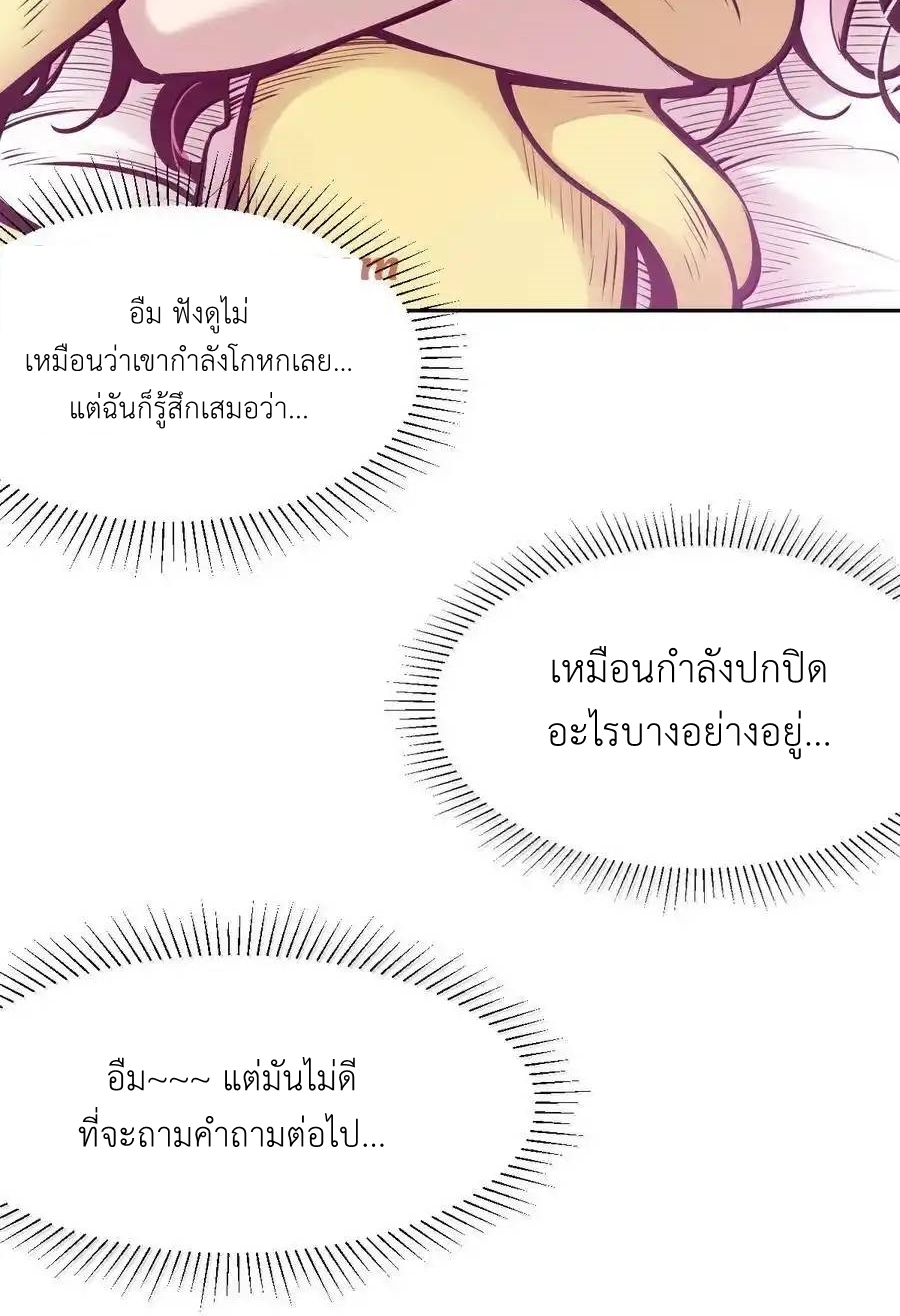 Demon x Angel can't get along! ตอนที่ 142 หน้า 91
