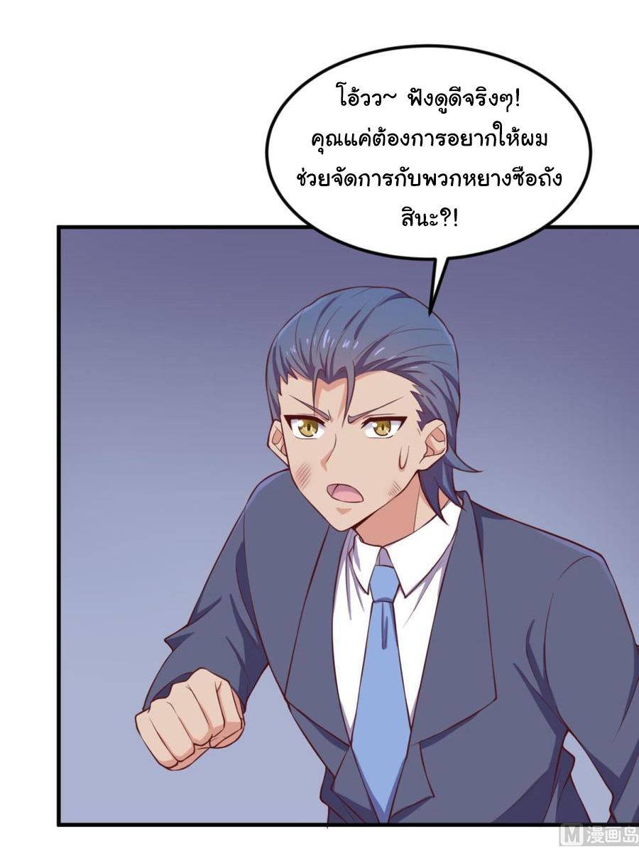 เทพเซียนหมอ ของยัยเทพธิดา ตอนที่ 118 หน้า 16