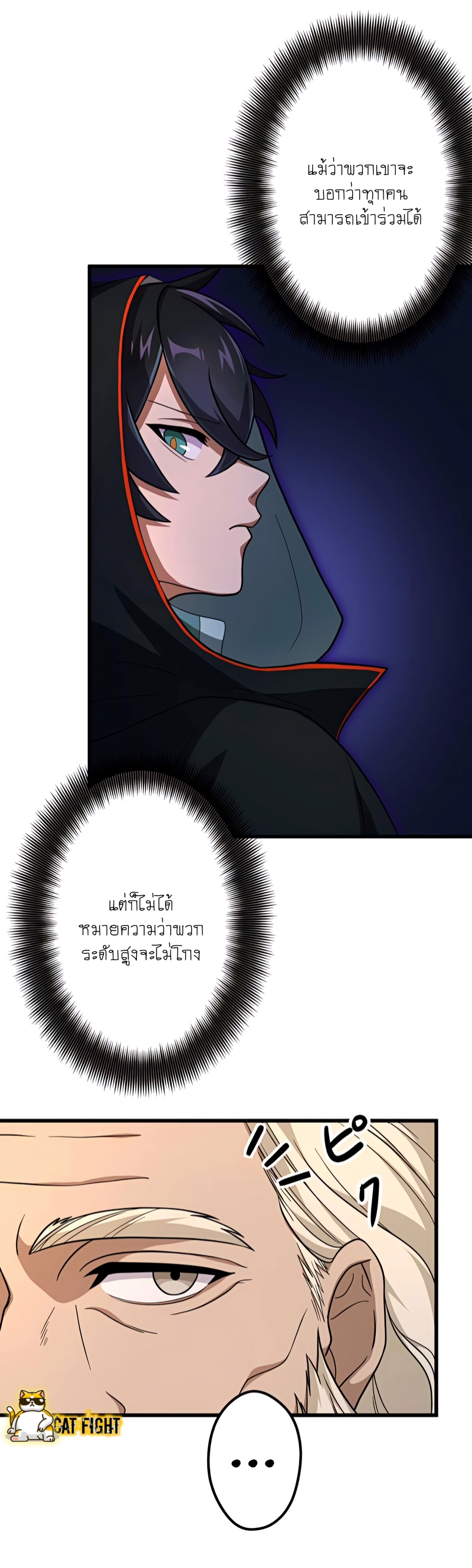 ฉันกลับชาติมาเกิดใหม่เป็นก็อบลินระดับ SSS ตอนที่ 9 หน้า 29