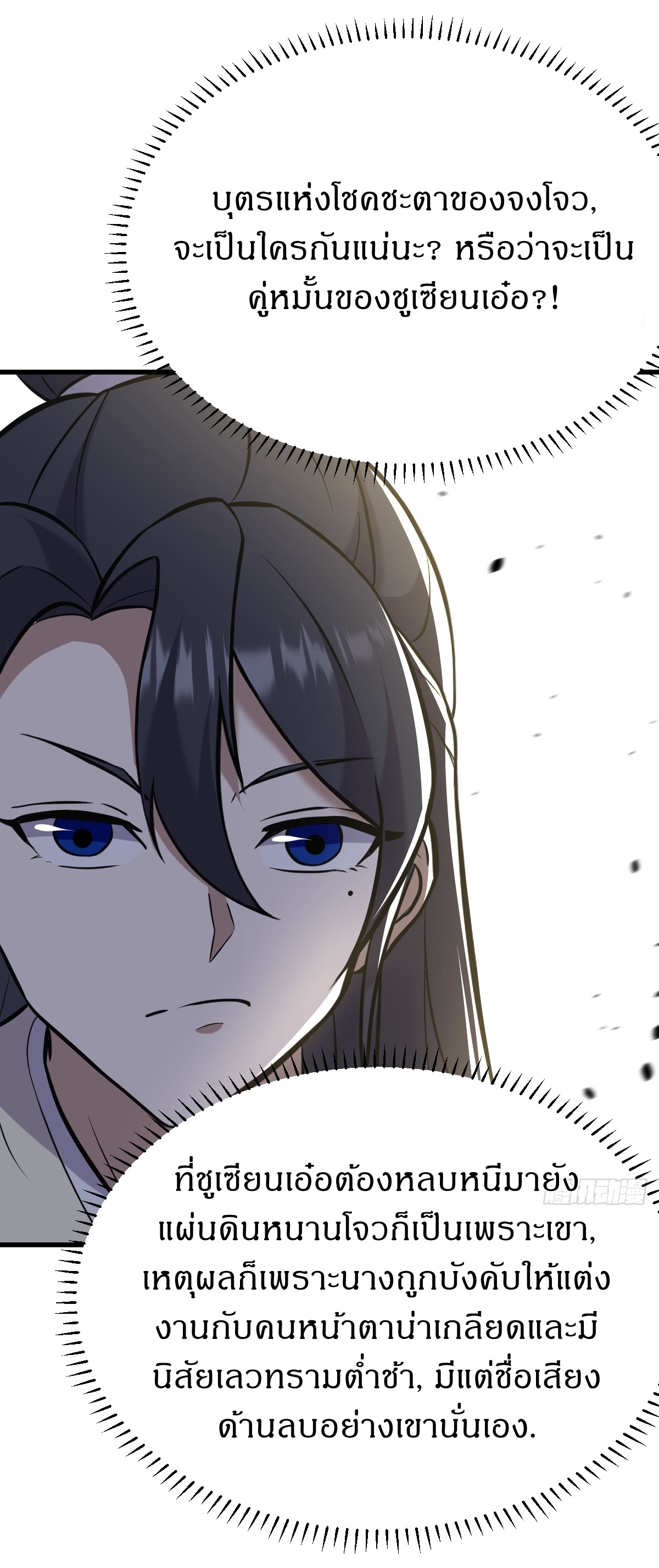 เก็บตัวร้อยปี จากนี้พี่ขอเทพ! INVINCIBLE AFTER A HUNDRED YEARS OF SECLUSION ตอนที่ 129 หน้า 24