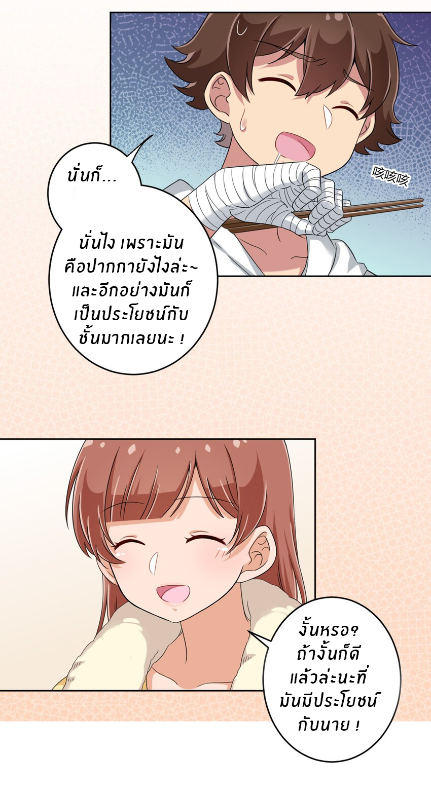 What is the use of God giving me this embarrassing superpower? ตอนที่ 31 หน้า 22