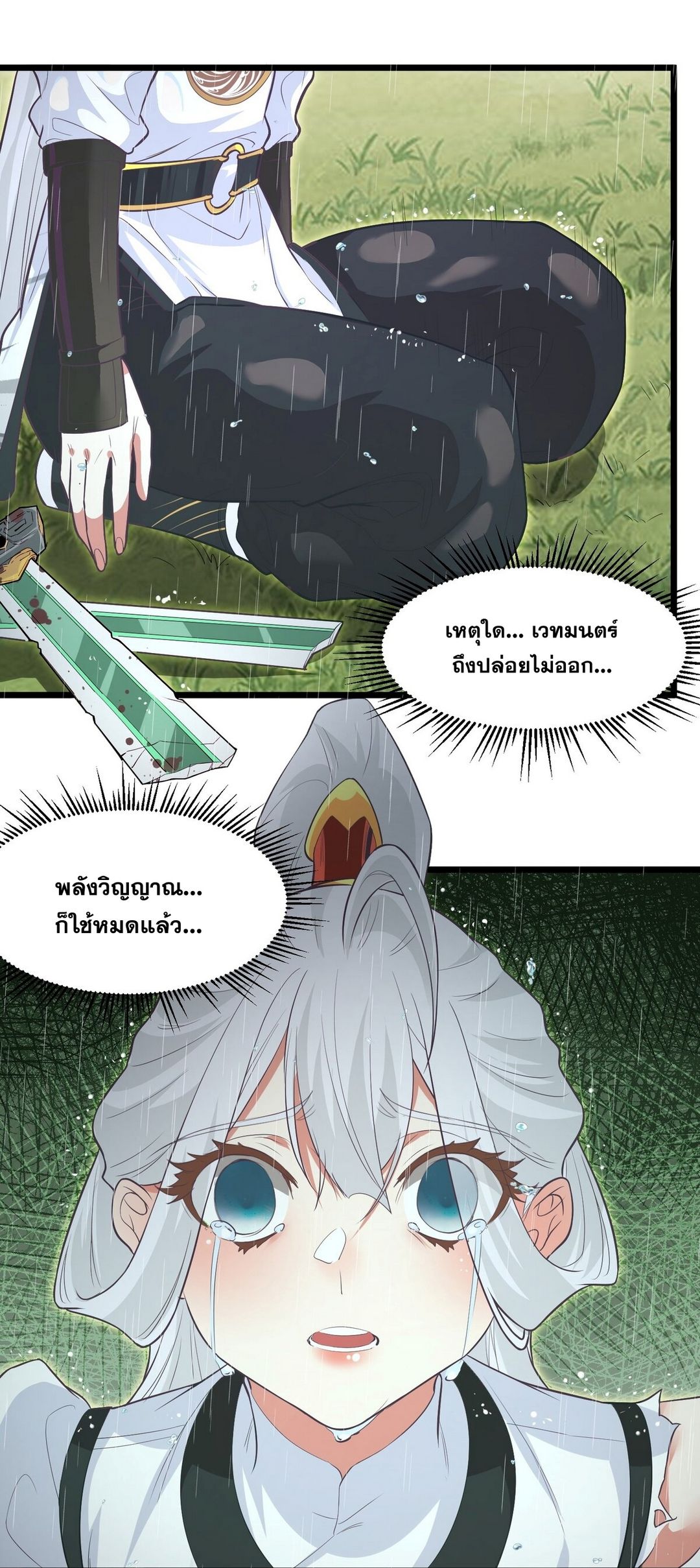 Surrounded By Monsters I Found A Little Witch ถูกปีศาจรายล้อม ข้าเก็บแม่มดน้อยขึ้นมา (ตัดจบ) ตอนที่ 20 หน้า 45