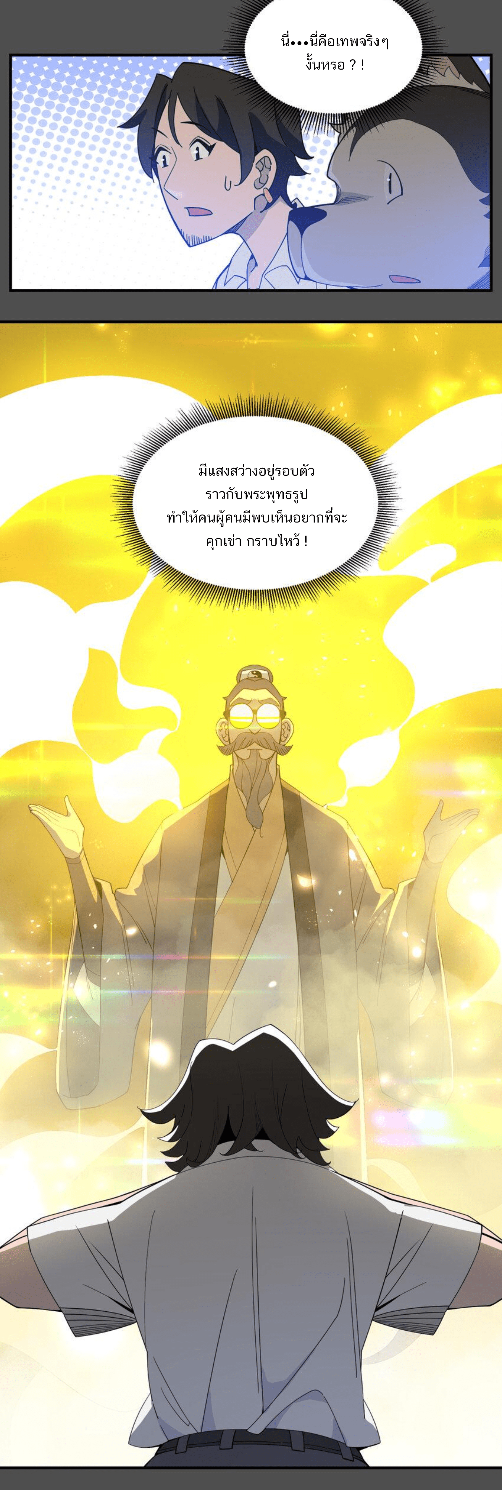 เมื่อข้าลงจากเขาแล้ว ข้าจะไร้ผู้ต่อกร !? (ฝึกเสร็จ Lv.Max) ตอนที่ 36 หน้า 25