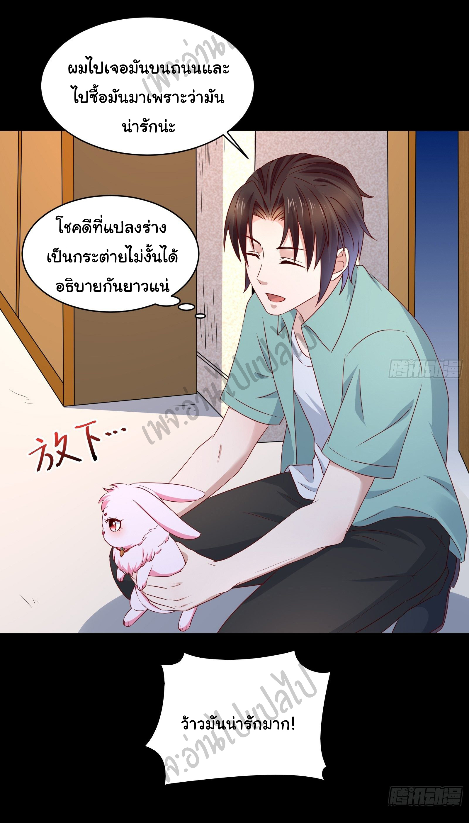 Best system Investors in the city ตอนที่ 29 หน้า 9