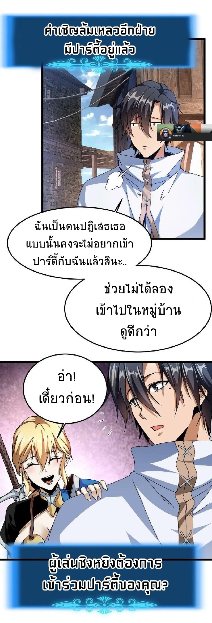 เวทย์รักษาสั่งตาย (If I Use My Healing Skills, You May Die) ตอนที่ 3 หน้า 14