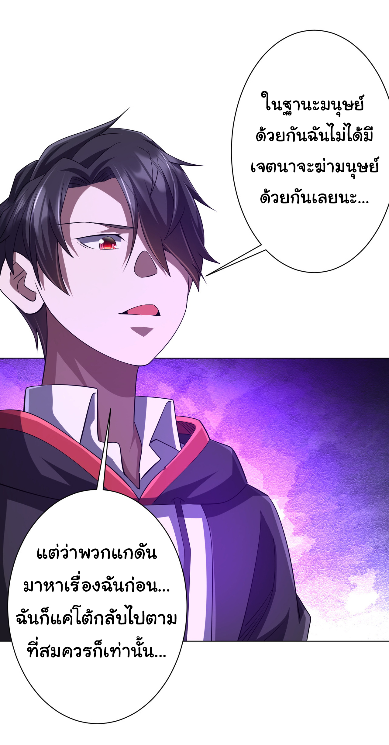 Start with trillions of coins ตอนที่ 78 หน้า 11