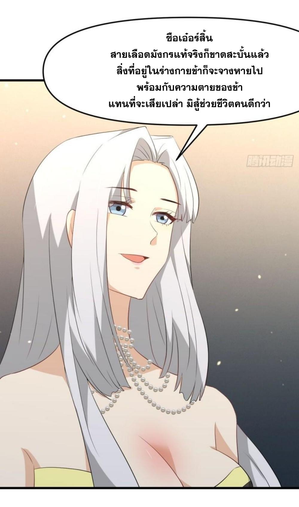 Immortal Swordsman in The Reverse World ข้าเซียนกระบี่ไม่เกาะสตรี ตอนที่ 302 หน้า 36