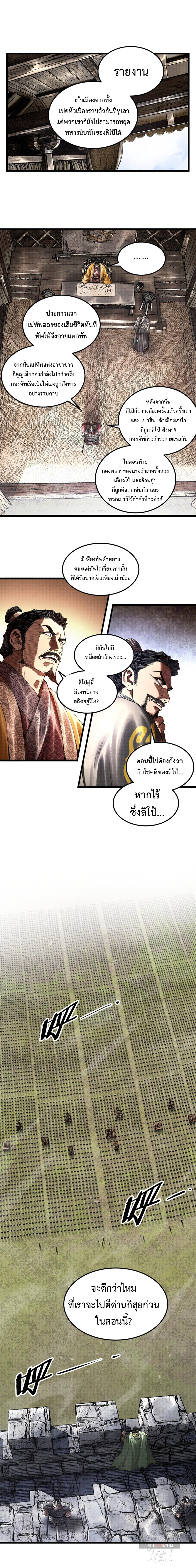 Lu Bu’s life story ตอนที่ 105 หน้า 5