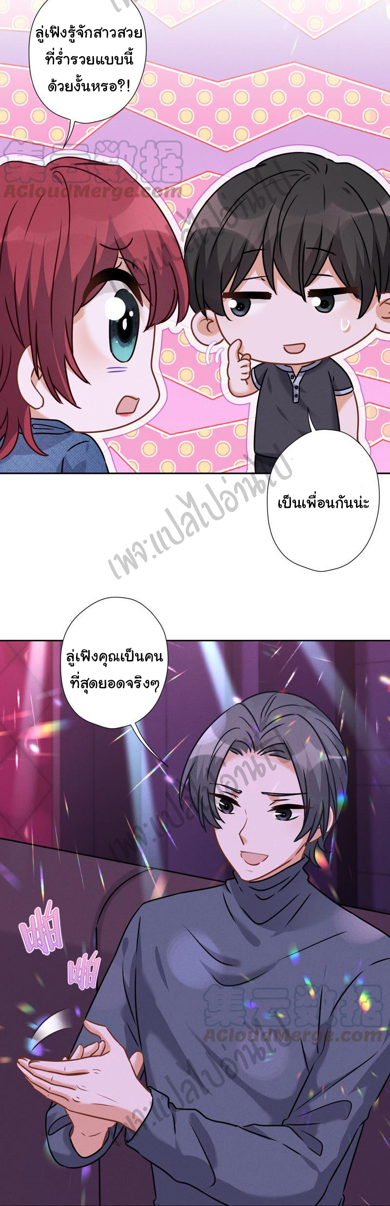 Lu Feng is the best son-in-law สุดยอดลูกเขย "ลู่เฟิง" ตอนที่ 74 หน้า 17