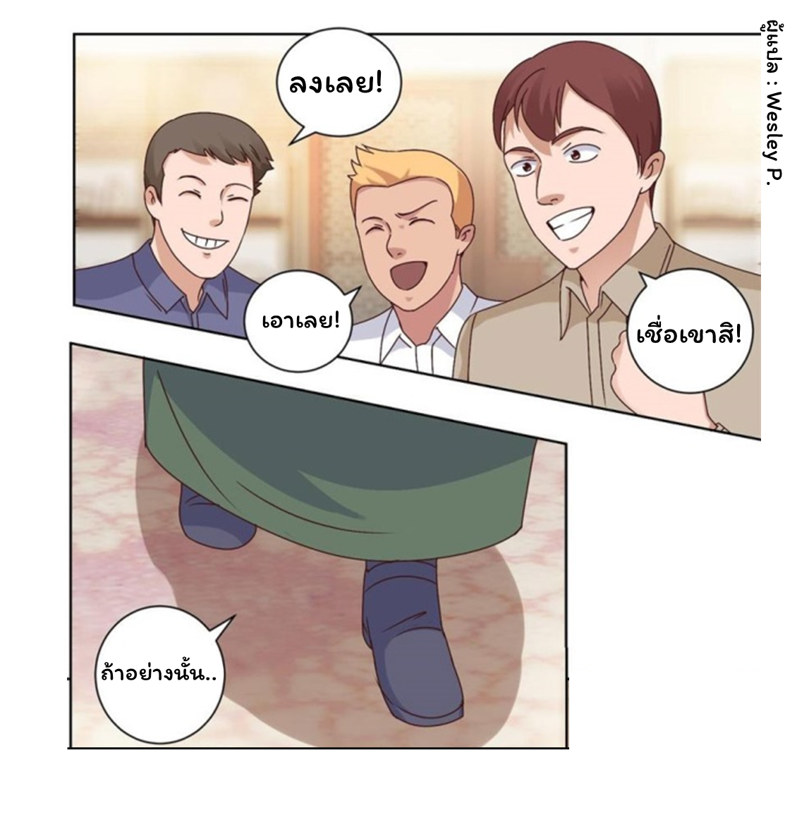 ระบบพระเจ้า ตอนที่ 75 หน้า 2