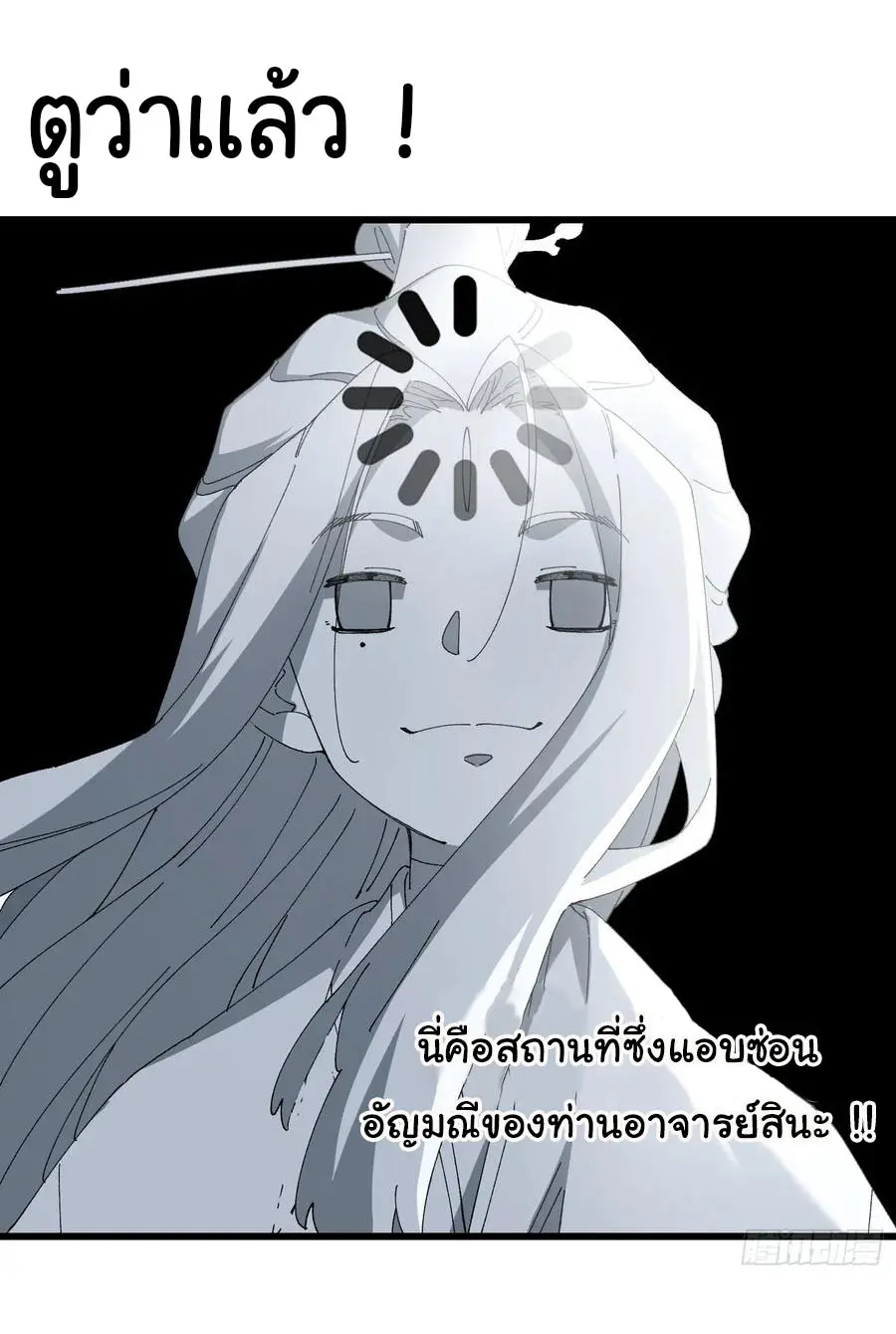 จะเป็นจักรพรรดิเทพมันจะยากซักแค่ไหน ? ( Don't Tell Me You Think Cultivating Immortality Is Difficult? ) ตอนที่ 12 หน้า 27