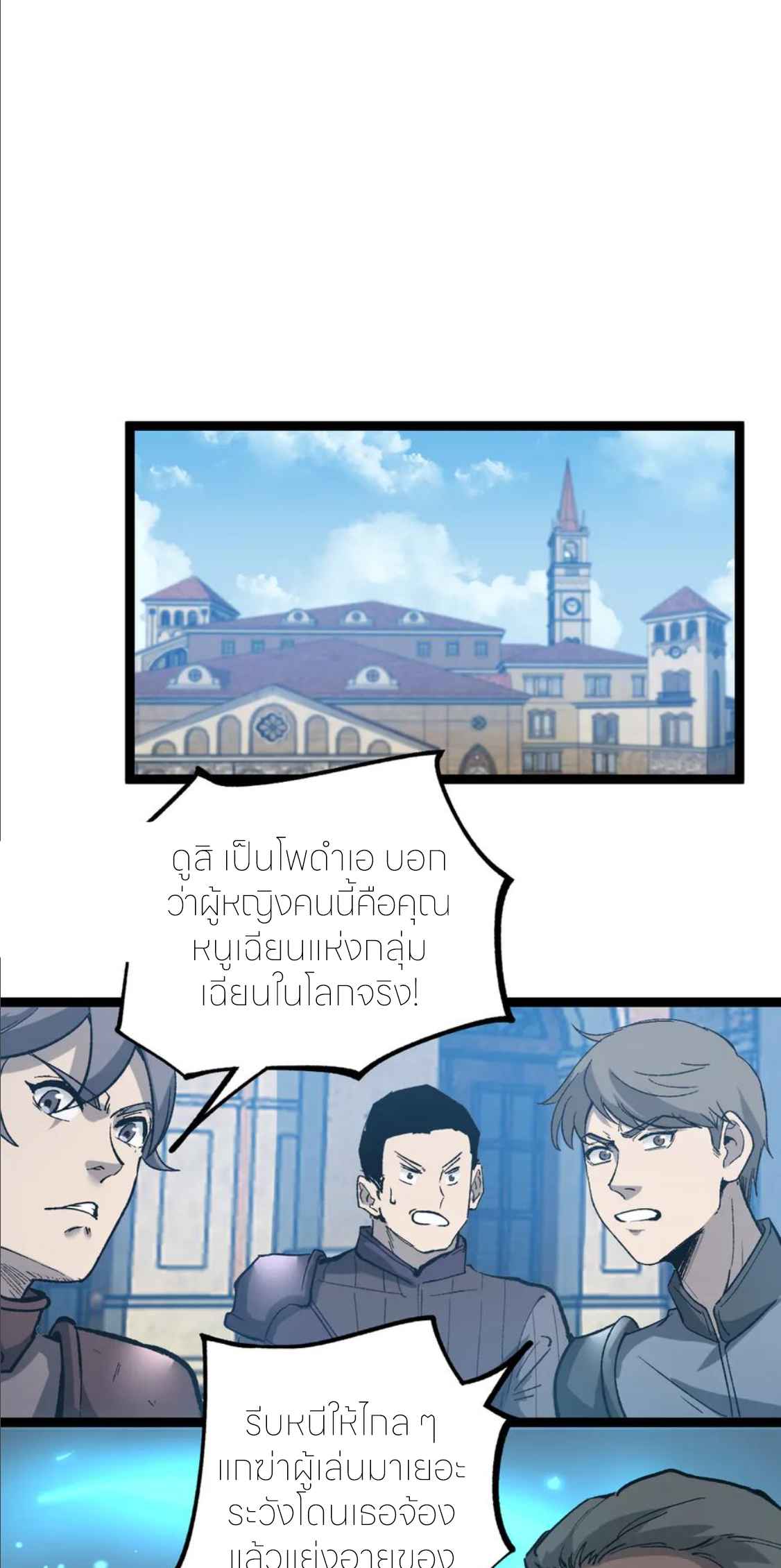 ราชานักฆ่าแห่งโลกเสมือน🗡️ ตอนที่ 22 หน้า 29