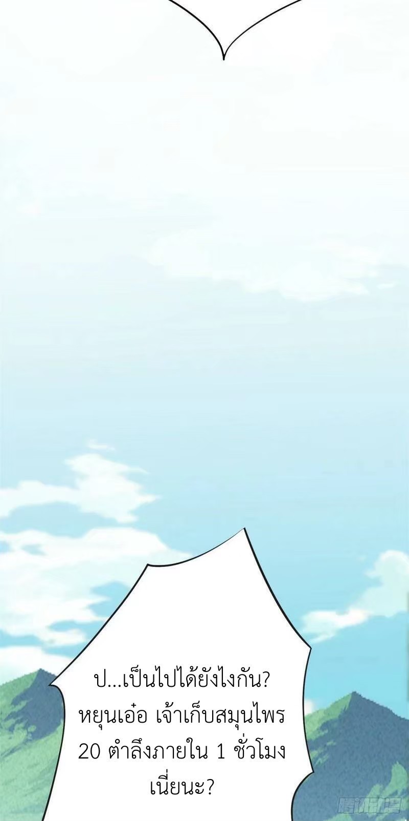 พิภพเทพยุทธ ตอนที่ 7 หน้า 10