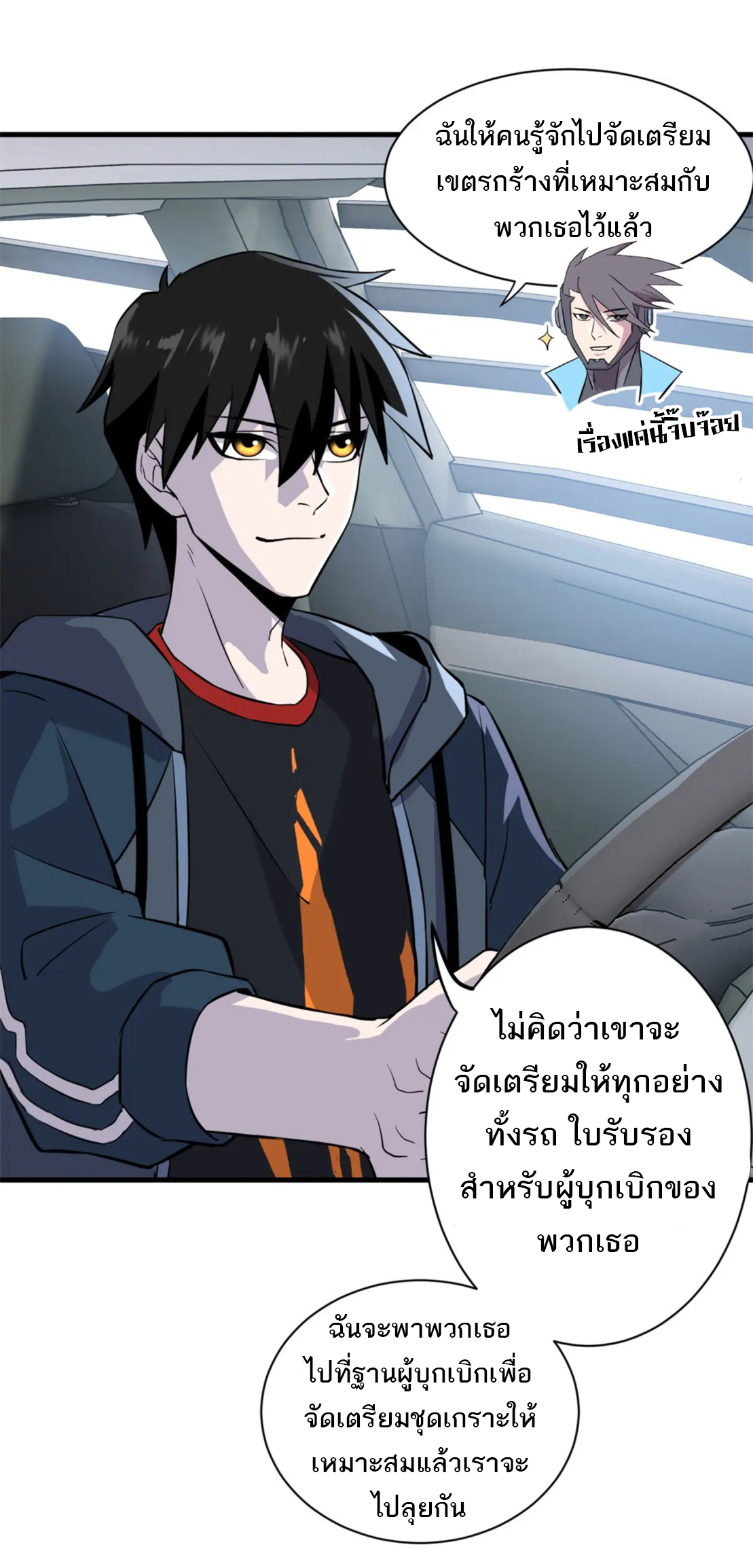 โคตรเทพร้านสัตว์อสูร ตอนที่ 77 หน้า 31