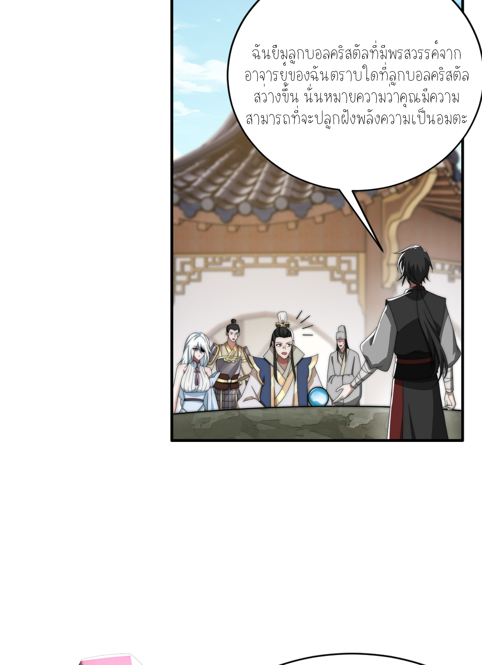 กู่เป่ยเฉินเริ่มต้นผูกระบบกับสาวศักดิ์สิทธิ์ทั้งหมด ตอนที่ 9 หน้า 44