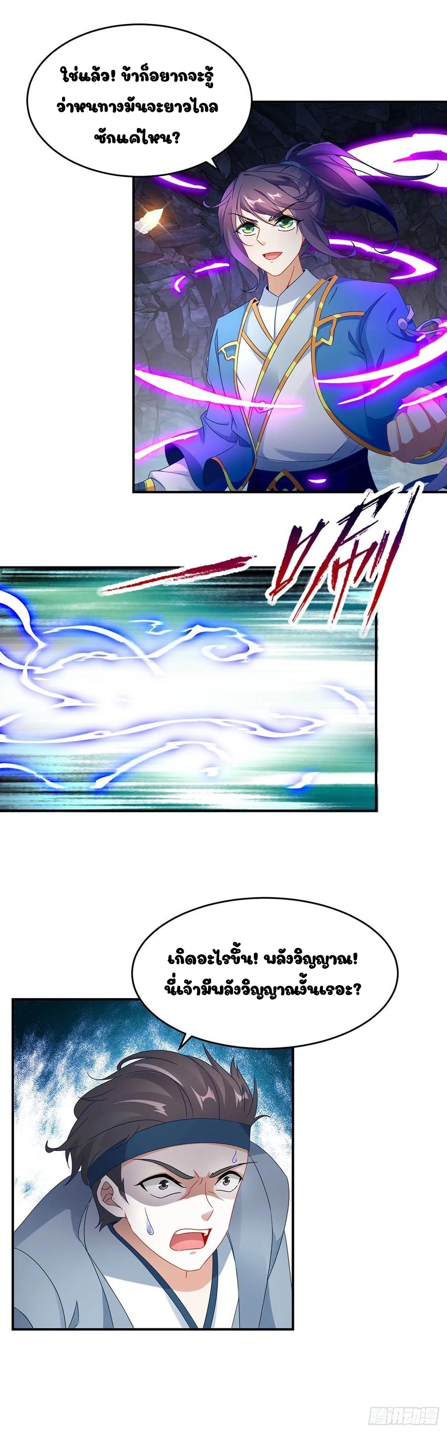 จักรพรรดิวิญญาณศักดิ์สิทธิ์ (ทันจีน) ตอนที่ 41 หน้า 18