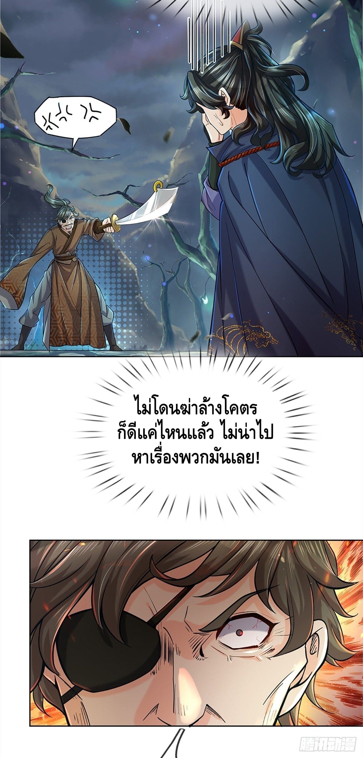 Way of Domination ตอนที่ 6 หน้า 26