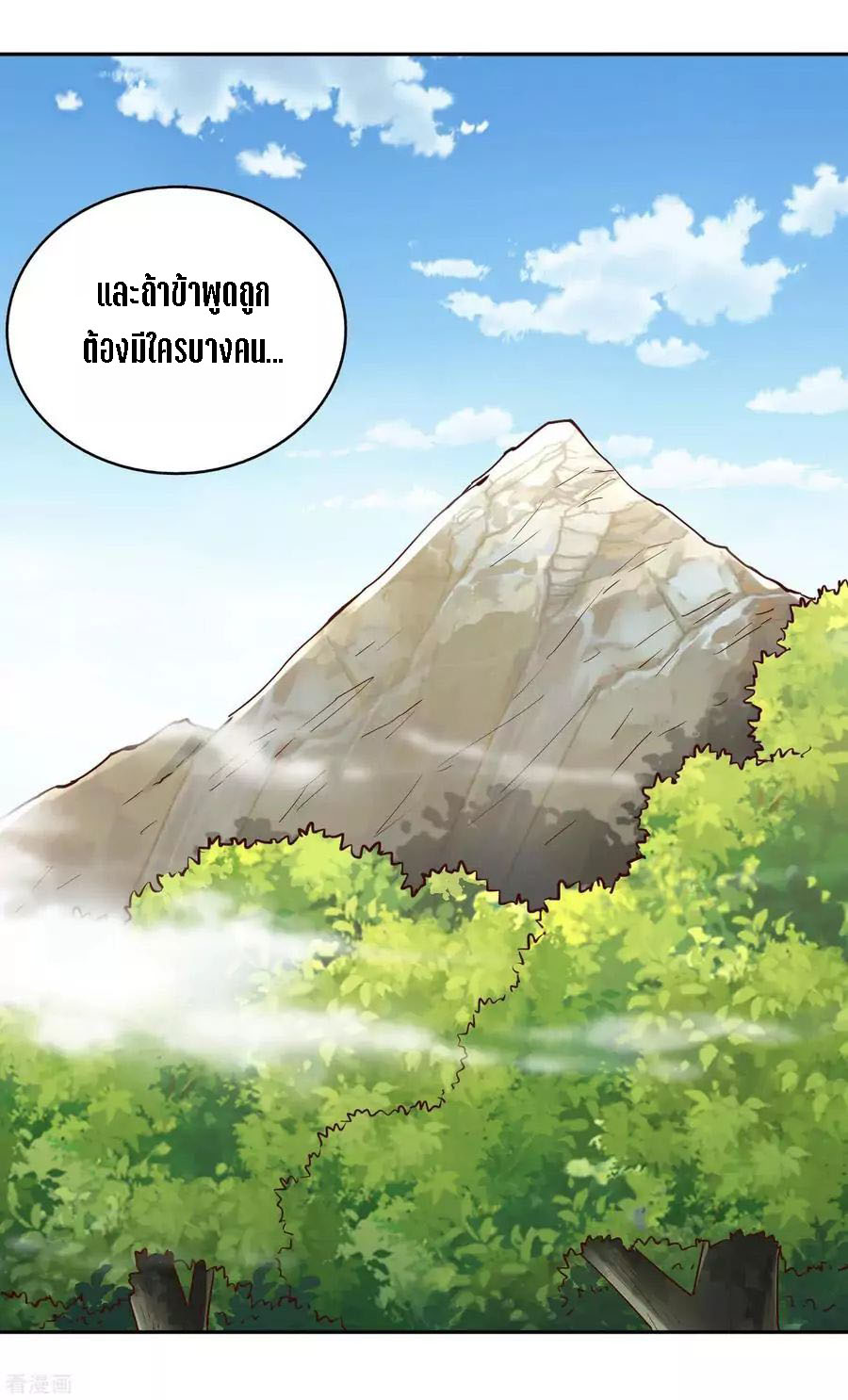 Wu Ling Sword Master ตอนที่ 48 หน้า 30