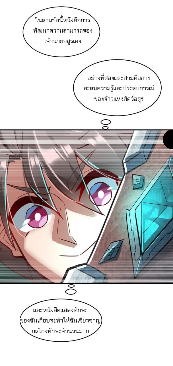 สัตว์ประหลาดที่ไร้หลักวิทยาศาสตร์ ตอนที่ 2 หน้า 38