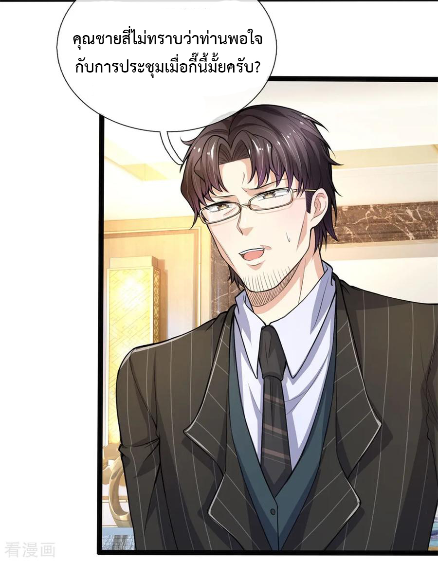 ยอดปรมาจารย์ล้างแค้น ตอนที่ 13 หน้า 2